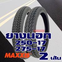 ราคา ยางนอก Maxxis ยางนอกขอบ17 แก้มสูง ลายดรีม 250 17 275 17 ยางใน มีตัวเลือกสินค้า (16438982802)