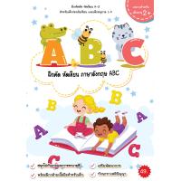 ราคา ชุดกระดาษ ขนาด A4 ฝึกคัด หัดเขียน ABC (21249675469)