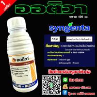 ราคา ออติวา 325เอสซี ขนาด 500cc (16958025335)
