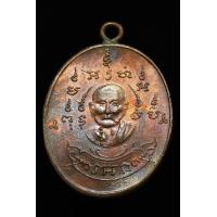 ราคา เหรียญหลวงพ่อหรุ่น เก้ายอด เนื้่อทองแดง สภาพสวยเดิม (9854070599)