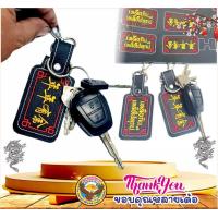 ราคา Key03 รวย และ โชคดี พวงกุญแจปัก พวงกุญแจชื่อ ปักชื่อ สลักชื่อ พวงกุญแจปักชื่อ พวงกุญแจรถยนต์ (21420889537)