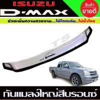 ราคา กันแมลงเล็ก สีดำเข้ม อีซูซุ ดีแม็ก Isuzu D max Dmax 2003 2004 2005 2006 AO (20980036836)