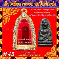 ราคา กรอบพระ ตลับทอง ทองไมครอน ฝังเพชร ใส่พระ หลวงปู่ทวด หลังหนังสือเล็ก ตรงพิมพ์ หรือ พระรูปหล่อ ขนาดใกล้เคียง (20940272241)