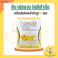 ราคา ขิง ชนิดชง ขิงผง น้ำขิง กิฟฟารีน เอส จินเจอร์ เครื่องดื่ม ขิง สำเร็จรูป S GINGER GIFFARINE (20518048930)