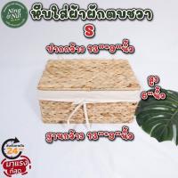 ราคา หีบใส่ผ้าผักตบชวา หีบใส่ของผักตบชวา โครงสร้างเหล็กแข็งแรง สวยงามรับน้ำหนักได้ดี (12197251907)