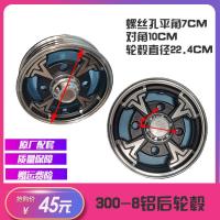 ราคา รถสามล้อไฟฟ้า300 8ล้อยางสูญญากาศล้ออลูมิเนียมล้อเหล็กล้อรถเข็นสำหรับผู้สูงอายุยางรถลำลอง (20475007201)