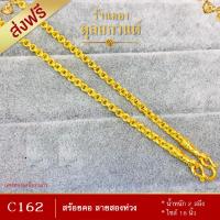 ราคา สร้อยคอ เศษทองคำแท้ หนัก 2 สลึง ยาว 18 นิ้ว 1 เส้น (1077318827)