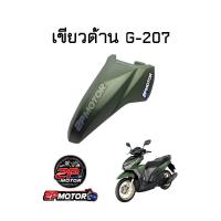 ราคา บังโคลนหน้า CLICK 125I LED ปี 2015 2017 (10685540991)