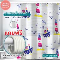 ราคา ม่านห้องน้ำ ม่านอาบน้ำ ม่านกันน้ำ ม่านห้องน้ำพลาสติก PVC พร้อมห่วงแขวนม่าน 12 ชิ้น รุ่น OL B SCP 2 B5108 (19515488122)