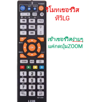 ราคา รีโมทเซอร์วิสสำหรับทีวีLG (20579476987)