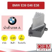 ราคา รีซิสแตนท์ นำเข้า บีเอ็ม E39 E46 E38 หนามครึ่งตัว รีซิสเตอร์ ตัวต้านทาน สปีดพัดลม BMW E39 E46 E38 0023 095 (11447310881)