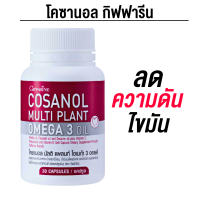 ราคา โคชานอล โคซานอล มัลติ แพลนท์ โอเมก้า 3 ออยล์ น้ำมันงาขี้ม่อน น้ำมันเมล็ดแฟลกซ์ และน้ำมันงา ผสมวิตามินอี (21394443911)