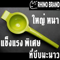 ราคา ที่บีบมะนาว แสตนเลสคุณภาพดี by Rhino Brand No 249 (20614516768)