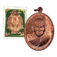 ราคา เหรียญหลวงปู่ศิลา บารมีสิริจันโท วัดโพธิ์ศรีสะอาด ปี 2564 (21102162045)