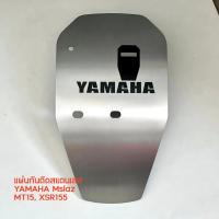 ราคา แผ่นกันดีด เฉพาะแผ่น cb150 cb300 cbr150 300 adv150 YAMAHA สแตนเลส เฉพาะแผ่น only plate (17048250257)