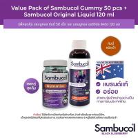 ราคา เซ็ตคู่สุดคุ้ม Sambucol Black Elderberry Gummies 50 เม็ด และ แซมบูคอล แบล็ค เอลเดอร์เบอรี่ สูตรออริจินัล ชนิดน้ำ (12601527489)