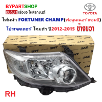 ราคา ไฟหน้า TOYOTA FORTUNER CHAMP ฟอจูนเนอร์ แชมป์ โปรเจคเตอร์ หลอดฮาโลเจน โคมดำ ปี2012 2015 งานO E M เทียบห้าง (21306997209)