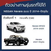ราคา SILVER COAT ผ้าคลุมรถ Navara ปี 2014 ปัจจุบัน นิสสัน นาวาร่า D23 NISSAN ซิลเว่อร์โค็ต 180T Car Body Cover (16426416487)
