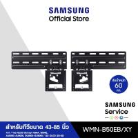 ราคา จัดส่งฟรี SAMSUNG Slim Fit Wall Mount ที่ติดตั้งทีวีแบบแนบผนัง รุ่น WMN B50EB XY ใช้กับทีวีขนาด 43 นิ้ว 85 นิ้ว TV 2021 2023 (16018739491)