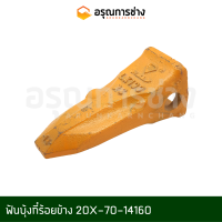 ราคา ฟันบุ้งกี๋ ฟันขุด ฟันแมคโคร ฟันแบคโฮ เล็บแมคโคร ฟันรถขุด PC60 6 20X 70 14160 (15805764228)