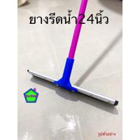 ราคา ราคาถูก ไม้รีดน้ำ ยางรีดน้ำ ไม้ปาดน้ำ ยางไล่น้ำ ตราOK ขนาด 24นิ้ว ด้ามยาว 150 ซม ด้ามเหล็กพ่นสี (13413946974)