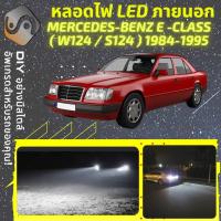 ราคา MERCEDES BENZ E W124 S124 ไฟ LED ภายนอก ไฟต่ำ ไฟสูง หลอดไฟหน้ารถยนต์ ไฟหรี่ ไฟถอยหลัง ไฟเลี้ยว ไฟเบรค 100 CANBUS Mercedes Benz E W124 S124 MixITMax (13379416283)