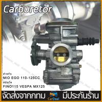 ราคา จัดส่งจากกทม คาร์บู MIO FINO แท้ ไม่ต้องจูน นิ่ง แท้YAMAHA มีเก็บเงินปลายทาง จูนนิ่ง จูนง่าย งานเนียนดี คาร์บูเรเตอร์ YAMAHA จัดส่งจากประเทศไทย (21352076181)
