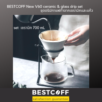 ราคา BESTCOFF ชุดดริปกาแฟ เซรามิค แก้ว ขาตั้ง Ceramic glass stand coffee drip set (6299312330)