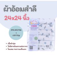 ราคา ผ้าอ้อมสำลี 24x24 นิ้ว ใยผสม แพ็คละ 6 ผืน ลายกระต่าย (21402077589)