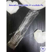 ราคา ช้อน ส้อมพลาสติก ยาว 16 ซม สีขาว สีดำ สีใส ห่อฟิล์ม OPP แบบแพ๊คเดี่ยว จำนวน 100 ชิ้น (21196025935)