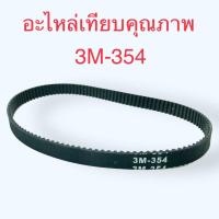 ราคา MAKITAแท้ เทียบ สายพาน เครื่องขัดกระดาษทราย 9403 มากีต้า DCA AST 610 Powertex BD 100 DST610 BL 941 BS 100 ขนาด9x354 มิลใส่ได้ทุกรุ่น (20230958521)