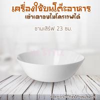 ราคา IKEA อิเกีย จาน ชาม เข้าไมโครเวฟได้ จานสีขาว จานใบใหญ่ ถ้วยชาม (15684629584)