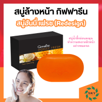 ราคา สบู่ สบู่กิฟฟารีน สบู่ฮันนี่ เฟรช สบู่กลีเซอรีน สบู่น้ำผึ้ง Giffarine Honey Fresh ขนาด 85 กรัม (21294629598)