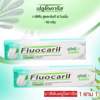 ราคา 1 แถม 1 ฟลูโอคารีล ยาสีฟัน สูตรกรีนที 160กรัม (21282585428)