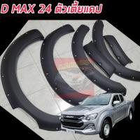 ราคา คิ้วล้อ โป่งล้อ Isuzu D max 23 24 ตัวล่าสุด คิ้วล้อ 6 นิ้วมีหมุด สไตร์ออฟโรด สีดำด้าน รถช่วงยาวตอนเดียว รถตัวเตี้ย แคป และ 4 ประตู ตรงรุ่น D max 23 24 (20931796372)