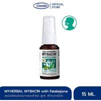 ราคา Greater Pharma มายบาซิน สเปรย์พ่นคอ ผสมสารสกัดจากเปลือกมังคุด (21110682375)