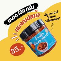 ราคา น้ำพริกขนาด 120 กรัม กุ้งเสียบ นรกกุ้ง ปลาย่าง นรกปลาร้า แมงดาปลาร้า แมงดาปลาย่าง แมงดากุ้ง (20914670198)