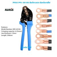 ราคา คีมย้ำ หางปลา แบตเตอรี่ คีมย้ำขั้วแบตเตอรี่ คีมย้ำหัวขั้วต่อสายไฟ IWISS IWS 20100 OT20 OT100 (19452505605)