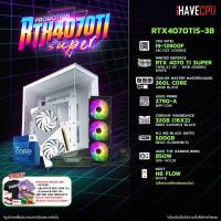 ราคา iHAVECPU คอมประกอบ RTX4070TIS 38 INTEL I9 13900F 2 0GHz 24C 32T INNO3D GEFORCE RTX 4070 TI SUPER TWIN X2 OC WHITE 16GB GDDR6X ASUS PRIME Z790 A WIFI CSM CORSAIR VENGEANCE 32GB 16x2 DDR5 5200MHz BLACK 
