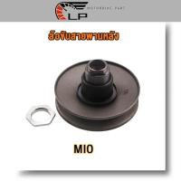ราคา ชุดล้อขับสายพานหลัง mio fino nouvo ล้อขับสายพาน มีโอ ฟีโน่ นูโว ชุดล้อปรับความเร็วหลังชุดเล็ก มีโอ ชุดเล็ก (21118129493)