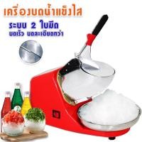 ราคา เครื่องใสน้ำแข็ง เครื่องบดน้ำแข็ง เครื่องทำน้ำแข็งไส เครื่องไสน้ำแข็ง สีเทา (14339902293)