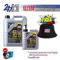 ราคา LIQUI MOLY น้ำมันเครื่องสังเคราะห์แท้ TOP TEC 4110 5W 40 ขนาด 5 ลิตร 5 9 ลิตร (13958736795)