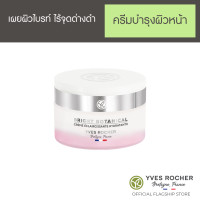 ราคา อีฟ โรเช Yves Rocher Bright Botanical Brightening Hydrating Cream 50 มล ไบร์ท โบ ไฮเดรทติ้ง ครีม ผิวชุ่มชื้นทันที กระจ่างใส (12884607166)