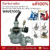 ราคา แท้ คาร์บูเรเตอร์ HONDA WAVE100S คาร์บูเรเตอร์W100s2005 (21419692432)