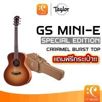 ราคา Taylor GS Mini E Special Edition Caramel Burst Top กีตาร์โปร่งไฟฟ้า กีตาร์โปร่ง กีตาร์ GS Mini E GSMiniE GSMini MiniE (21395422810)