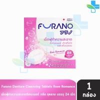 ราคา Furano เม็ดฟู่ทำความสะอาด ฟันปลอมและรีเทนเนอร์ กลิ่นมิ้นชาเขียวกุหลาบ เม็ดฟู่ล้างรีเทนเนอร์ 1 กล่อง (17330226901)