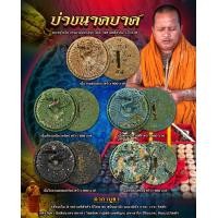 ราคา บ่วงนาคบาท เนื้อว่านทรัพน์เศรษฐีโรยมณีพญานาค ฝังตะกรุดทอง จัดสร้างแค่ 100 องค์ รับประกันแท้100 (17984533615)