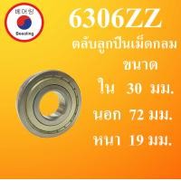 ราคา 6306ZZ ตลับลูกปืนเม็ดกลม ฝาเหล็ก 2 ข้าง ขนาด ใน 30 นอก 72 หนา 19 มม DEEP GROOVE BALL BEARINGS 6306Z 6306 โดย Beeoling shop (7928877135)