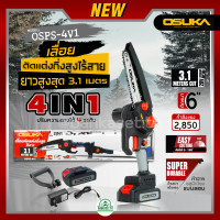 ราคา เลื่อยตัดแต่งกิ่งสูงไร้สาย 20v OSPS 4V1 OSUKA V 23 เลื่อยตัดกิ่งไม้ เลื่อยไร้สาย เลื่อยแบตเตอรี่ ตัดกิ่งเลื่อยไฟฟ้า (20824375437)