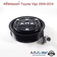 ราคา คลัชคอมแอร์ Toyota Vigo 2004 2014 แบบหน้าเหล็ก คอม 10S11C ชุดหน้าคลัทช์คอมแอร์ มูเล่คอมแอร์ โตโยต้า วีโก้ (20963067765)